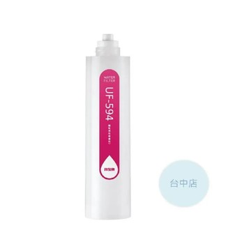 【台中店】賀眾牌濾芯 UF-594*1