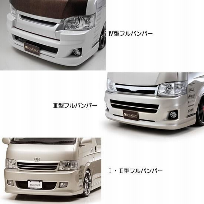 レガンス ハイエース 200系 1-4型 標準ボディ フルバンパー(単品 