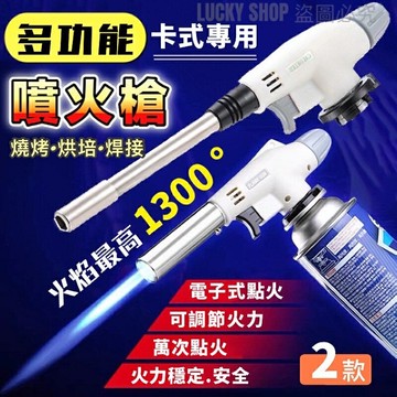 ??台灣現貨??卡式噴火槍 多功能噴火槍 電子點火噴槍 瓦斯噴槍頭 瓦斯噴頭 瓦斯噴燈 點火槍 噴槍 燒烤點火器 點火噴槍頭
