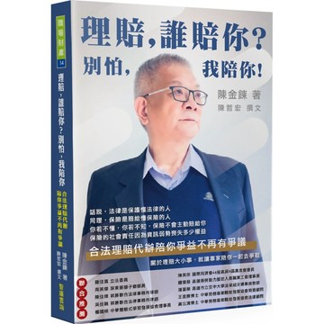 理賠，誰賠你？別怕，我陪你！：合法理賠代辦陪你爭益不再有爭議『魔法書店』