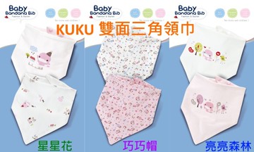 KUKU女童雙面三角領巾2入 (星星花/巧巧帽/亮亮森林)