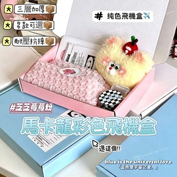 🌸台灣現貨 馬卡龍彩色打包飛機盒 三層加厚 飛機盒 出卡打包盒 飛機盒 包裝材料 快遞盒 貴婦包裝 長方形紙盒 禮品紙盒