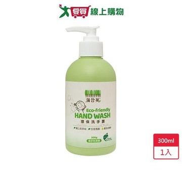 蒲公英環保洗手露300ml【愛買】