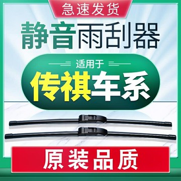 通用型廣汽傳祺GS4雨刮器原裝GS3/GS5原廠無骨傳奇后雨刷片膠條 幸福驛站