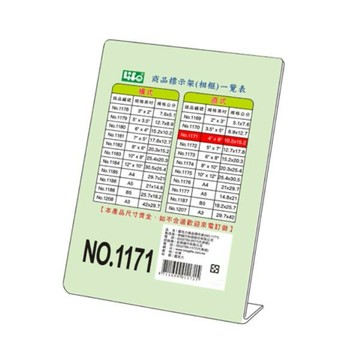KING LIFE 金徠福 商品標示架 1171