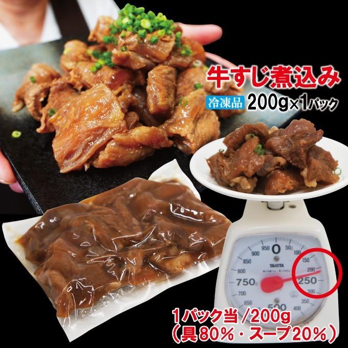 お試し用　ぷるトロとろ牛すじ肉煮込み冷凍200ｇ×1パック 黒毛和牛に負けない味 スジ カレー コラーゲンたっぷり