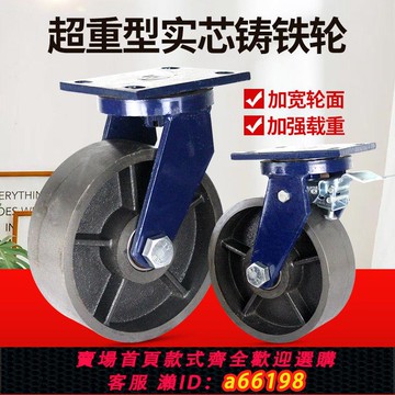【台灣公司 可開發票】6寸超重型全鐵輪子458寸載重腳輪10寸12寸萬向輪超厚重型萬向輪