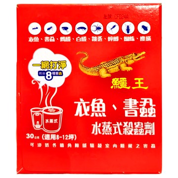 鱷魚 鱷王衣魚書蝨水蒸式殺蟲劑  30g  1盒