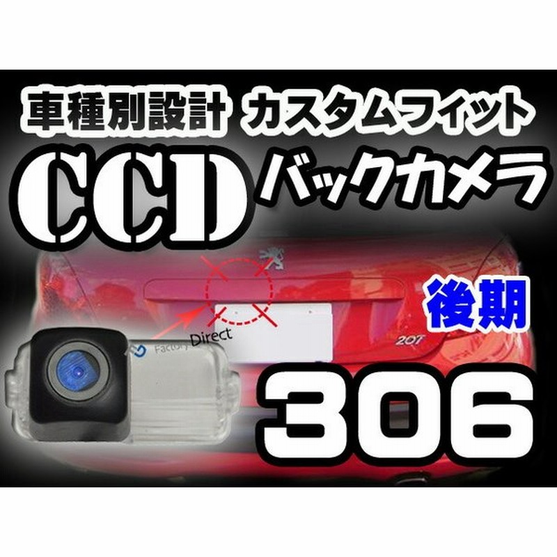 Rc Pea03 プジョー Peugeot 車種別設計ccdバックカメラキット 306 後期 ナンバー灯交換タイプ 通販 Lineポイント最大0 5 Get Lineショッピング
