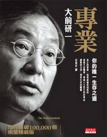 專業〈硬殼精裝版〉[二手書_良好]
