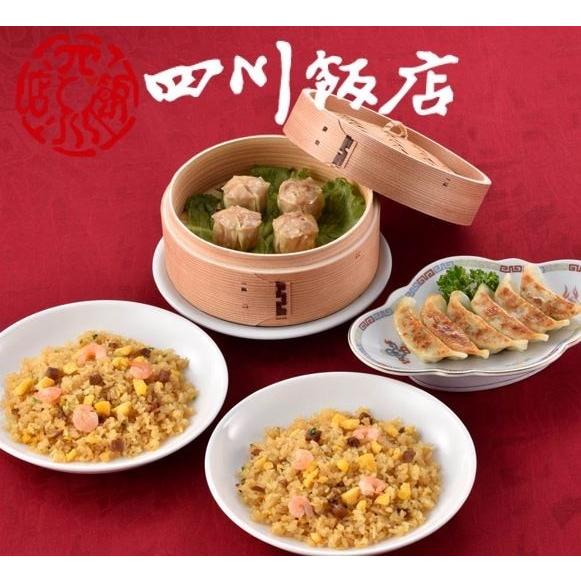 4点セット！「赤坂四川飯店」 陳建一監修 中華料理セット 餃子 焼売 チャーハン