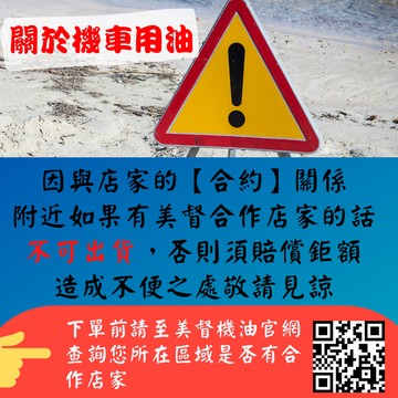 MEDOS美督機油 附加保養品系列 齒輪油/汽油精/化油/煞車/引擎/黃油 官方同步售價 | 下單前請確認附近授權店家