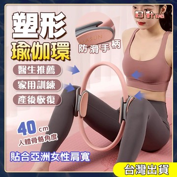 普拉提圈 瑜伽環 健身環 健身圈 瑜伽圈 普拉提斯環  韻律圈 瑜珈輔助 EVA泡棉 阻力環 抗壓不變形 展拉伸環 瘦身