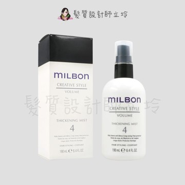 立坽『造型品』哥德式公司貨 Milbon 豐盈造型露(4)190ml HM03