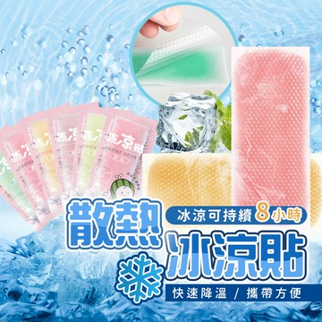 【台灣快速出貨】散熱貼 冰涼貼 退熱貼 涼感貼 降溫神器 冰涼降溫貼 手機降溫貼 手機散熱貼 涼感貼片 涼感貼片