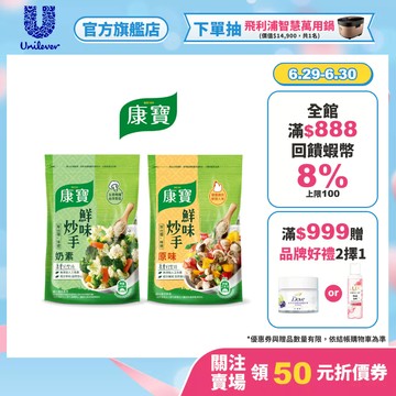 【康寶】鮮味炒手500g 單入組 (原味/素食 兩款任選)(官方直營)