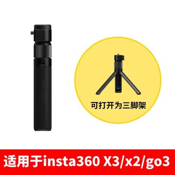 適用于Insta360 X4/ X3/X2/X子彈時間三腳架配件ONERS/r 子彈手柄