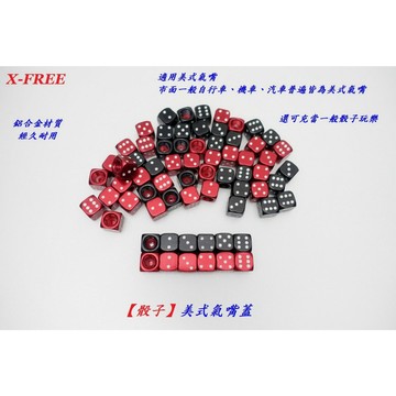 X-FREE【骰子】美式氣嘴蓋 鋁合金美嘴帽 美式氣嘴帽 美嘴蓋輪胎氣嘴頭 自行車機車汽車超跑可