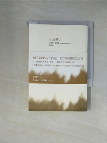 【書寶二手書T7／翻譯小說_X52】小城畸人_舍伍德．安德森
