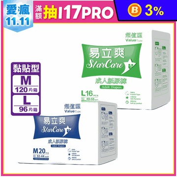 【易立爽】超值黏貼型成人紙尿褲(M/L)