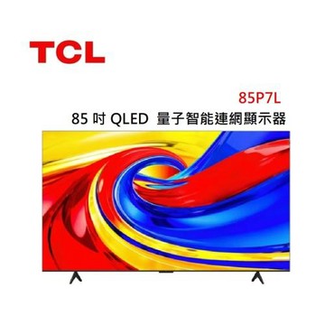TCL 85吋 QLED 4K 量子智能連網液晶顯示器 85P7L