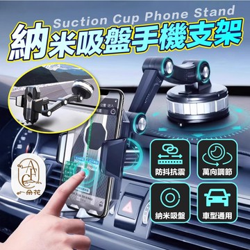 【一朵花 蝦皮挑戰最低價】手機支架 吸盤車用手機支架 車用手機架 伸縮手機架 手機架 吸盤手機支架 導航支架 汽車支架