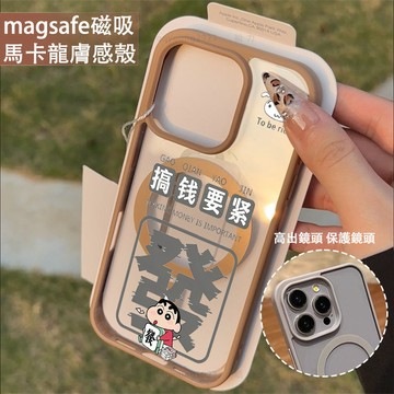 搞錢要緊小新 磁吸手機殼iPhone17 適用蘋果i16 15 14 13 12 11 iX保護殼 Magsafe防摔殼