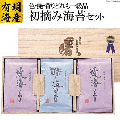 ふるさと納税 島原市 色、艶、香り、どれをとっても逸品　有明海産の初摘み海苔セット(桐箱入)