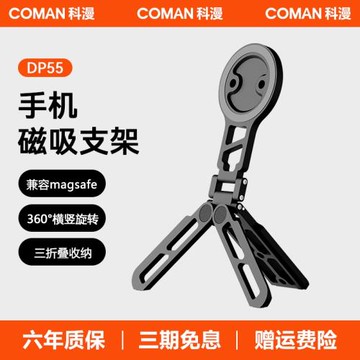 科漫DP55手機磁吸支架magsafe折疊旋轉鋁合金桌面三腳架飛機高鐵自拍桿多功能懶人神器科曼迷你便攜阿卡底座