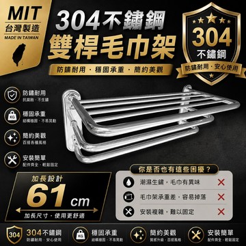 台灣製 超耐用【304不銹鋼三層毛巾架】現貨 LG樂鋼 毛巾架 三層置物架 不鏽鋼浴巾架 不鏽鋼毛巾架 LG-6103