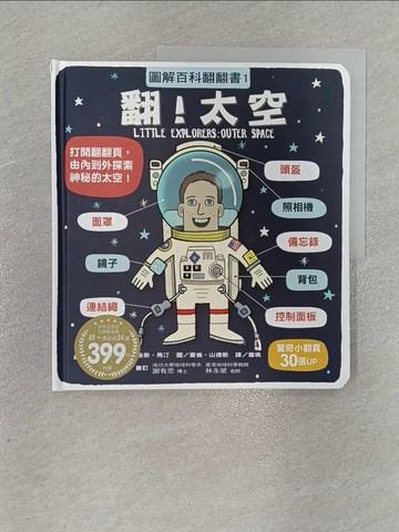 【書寶二手書T1／少年童書_ZFW】圖解百科翻翻書：翻！太空_RuthMartin,  蕭珮