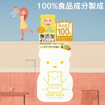 【訂單滿額折200】KISS ME/奇士美 MOMMY 牛奶潤膚身體乳 200g