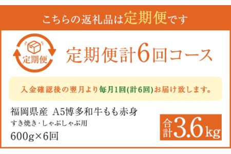 福岡県産 もも赤身 600g すき焼き しゃぶしゃぶ用