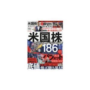 翌日発送・米国株完全ガイド