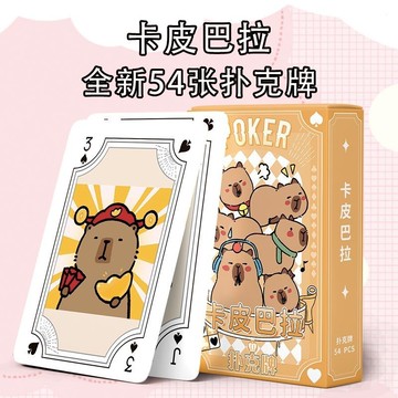 【臺灣-出貨】卡皮巴拉精美卡通可愛卡牌生日禮物休閒聚會娛樂限量版精緻撲剋牌