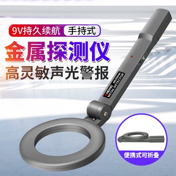 金屬探測器手持式便攜可折疊式高精度探測儀小型安檢戶外檢測儀