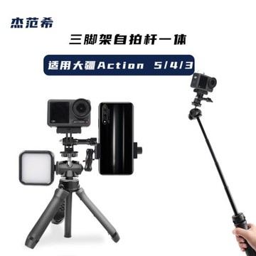 適用大疆的action5pro自拍桿運動相機配件桌面支架dji action4/3三腳架拓展延長桿手持桿便攜手持手柄支撐架