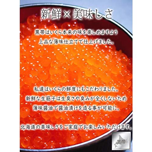 黒帯 いくら醤油漬け 500g 北海道産 天然 鮭 いくらの醤油漬け ノンドリップ製法 ギフト化粧箱付 (お正月)