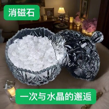消磁石水晶碗 消磁碗包含消磁石 凈化磁天然水晶手鏈吊墜器 消磁器 保養白色碎水晶石消磁碗盒擺件 水晶玻璃碗 水晶消磁淨化