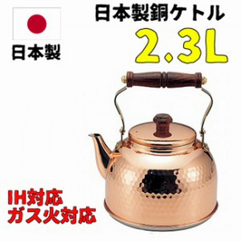 やかん おしゃれ Ih対応 銅0v対応ケトル 2 3l 銅ケトル かわいい ケトル 通販 Lineポイント最大1 0 Get Lineショッピング