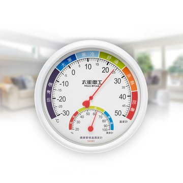Maxstar 健康管理溫濕度計｜免電池｜室內溫濕度雙顯示｜防潮防霉｜大面板清晰刻度｜居家防潮必備