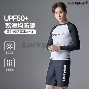 Luckyfish 韓版 黑白圓領上衣 男士新款長褲長袖 防曬速乾 泳衣 水母衣 大碼 衝浪服 浮潜衣