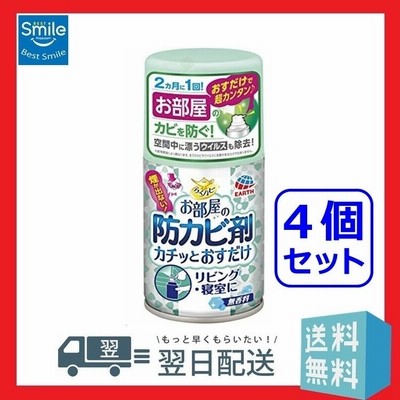 カビ防止 予防 掃除 らくハピ お部屋の防カビ剤 カチッとおすだけ 無香料 4個セット