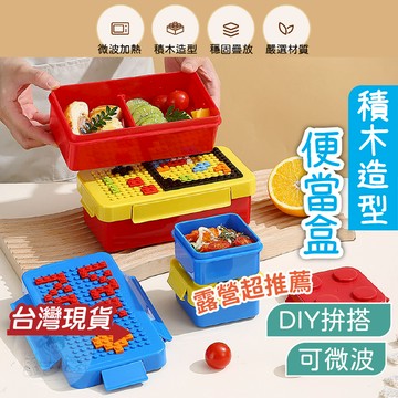 便當盒 可微波 便當盒 環保便當盒 分隔便當盒 保溫便當盒 飯盒 午餐盒 分裝 野餐盒 分層飯盒 環保飯盒 學生飯盒