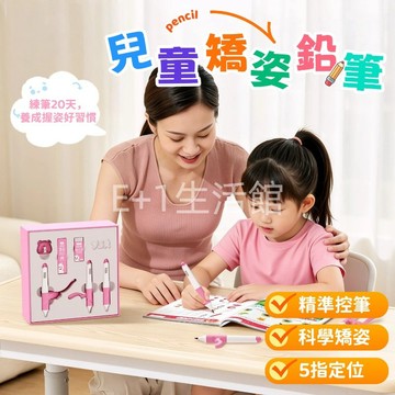 兒童正姿鉛筆 兒童自動鉛筆 國小生寫字專用正姿鉛筆 矯姿筆 自動鉛筆 矯正筆 握筆器 自動鉛筆 學生鉛筆 筆 自帶削筆刀