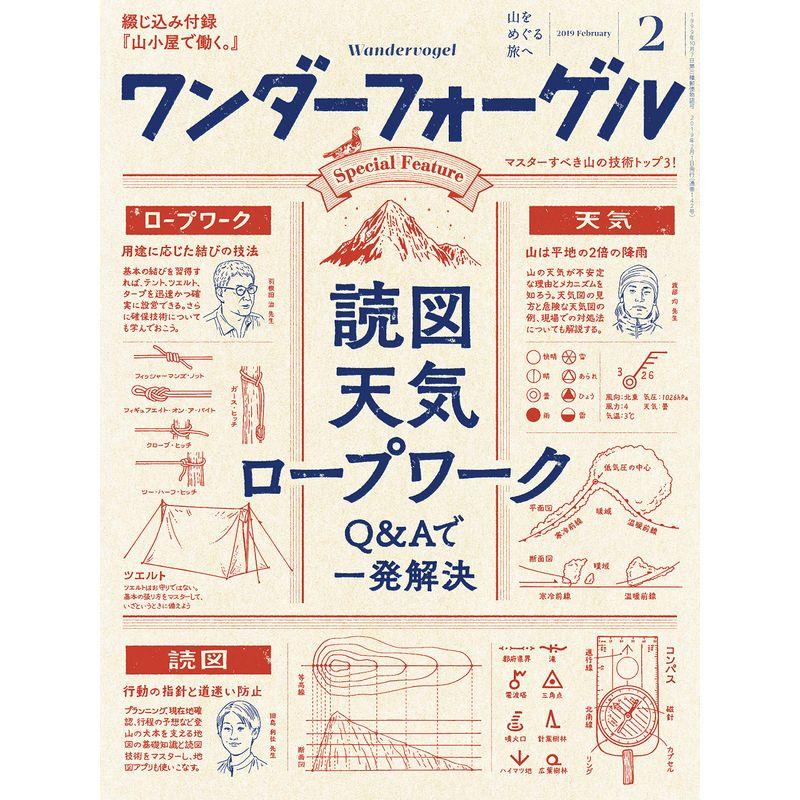 ワンダーフォーゲル 2019年2月号