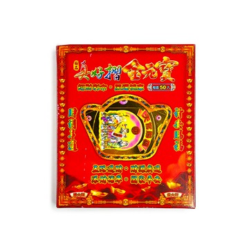 【祭祀用品】 真好折元寶 天官賜福 立體金元寶