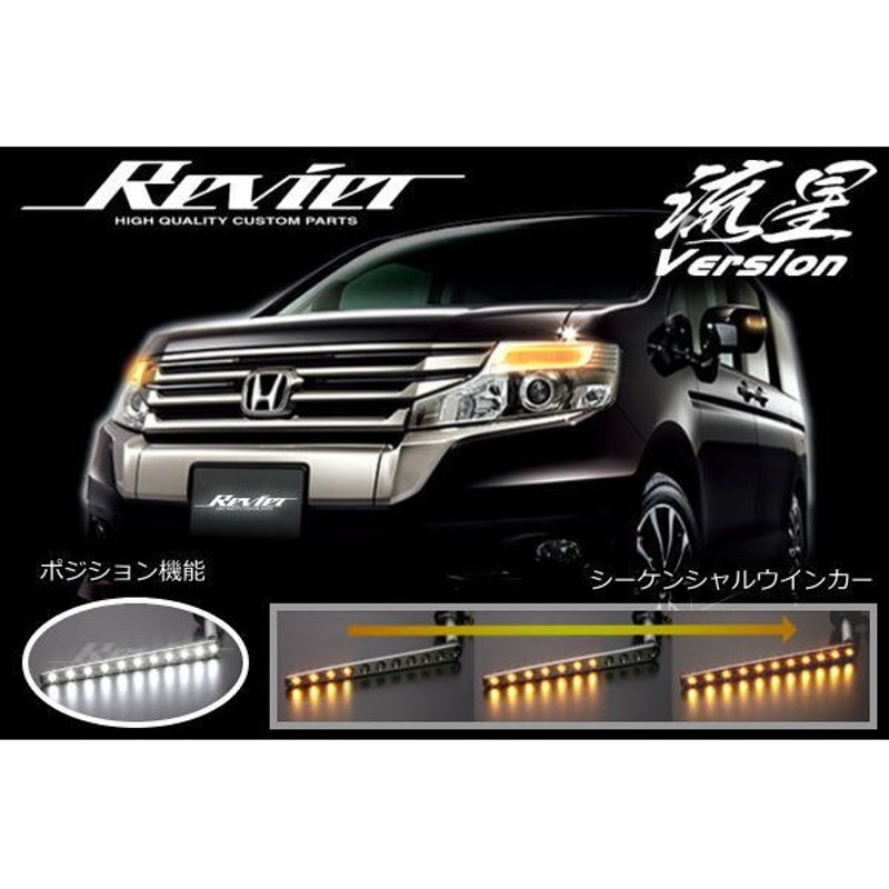 ステップワゴン RP シーケンシャル ブルーミラー LED リモコン 減光 - 電装品