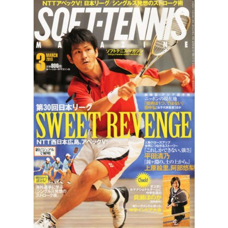 SOFT TENNIS MAGAZINE (ソフトテニス・マガジン) 2013年 03月号 雑誌