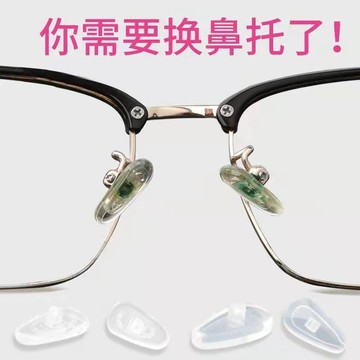 👃【眼鏡鼻託空氣囊】硅膠防滑托葉 氣墊螺絲式通用型 眼鏡配件 台灣出貨 舒適減壓 通用型號